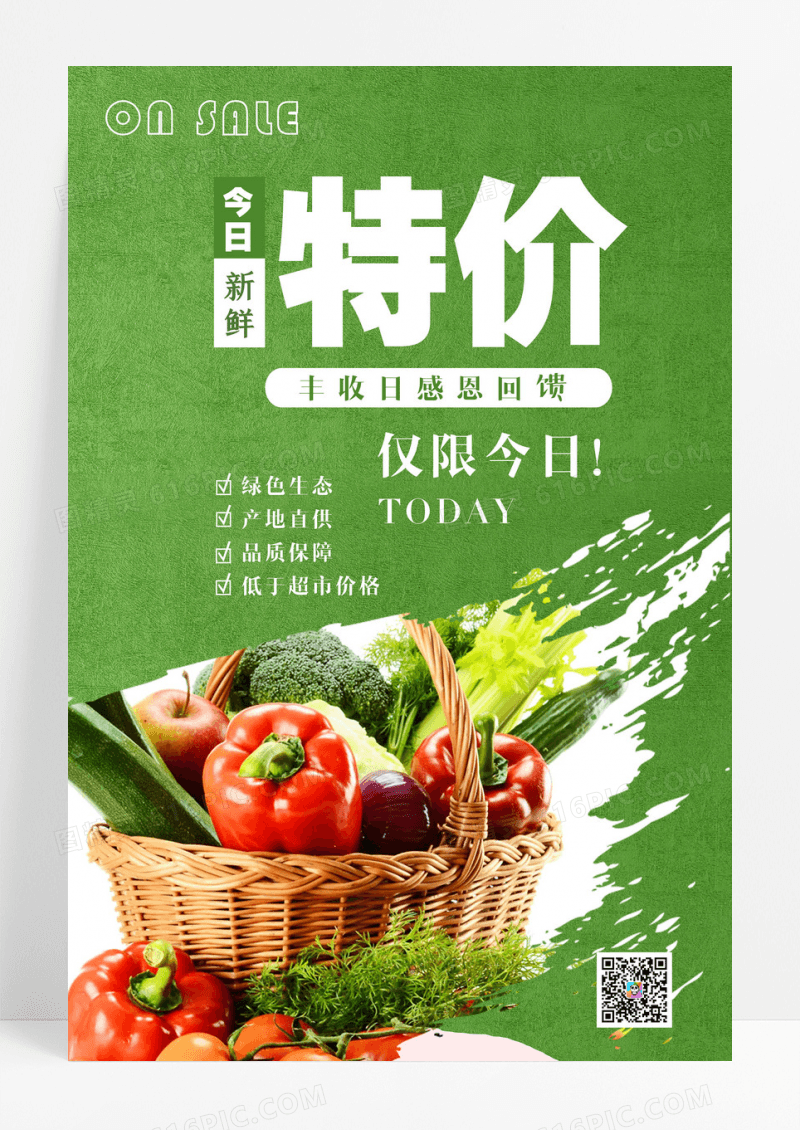 特价新鲜蔬菜生鲜海报